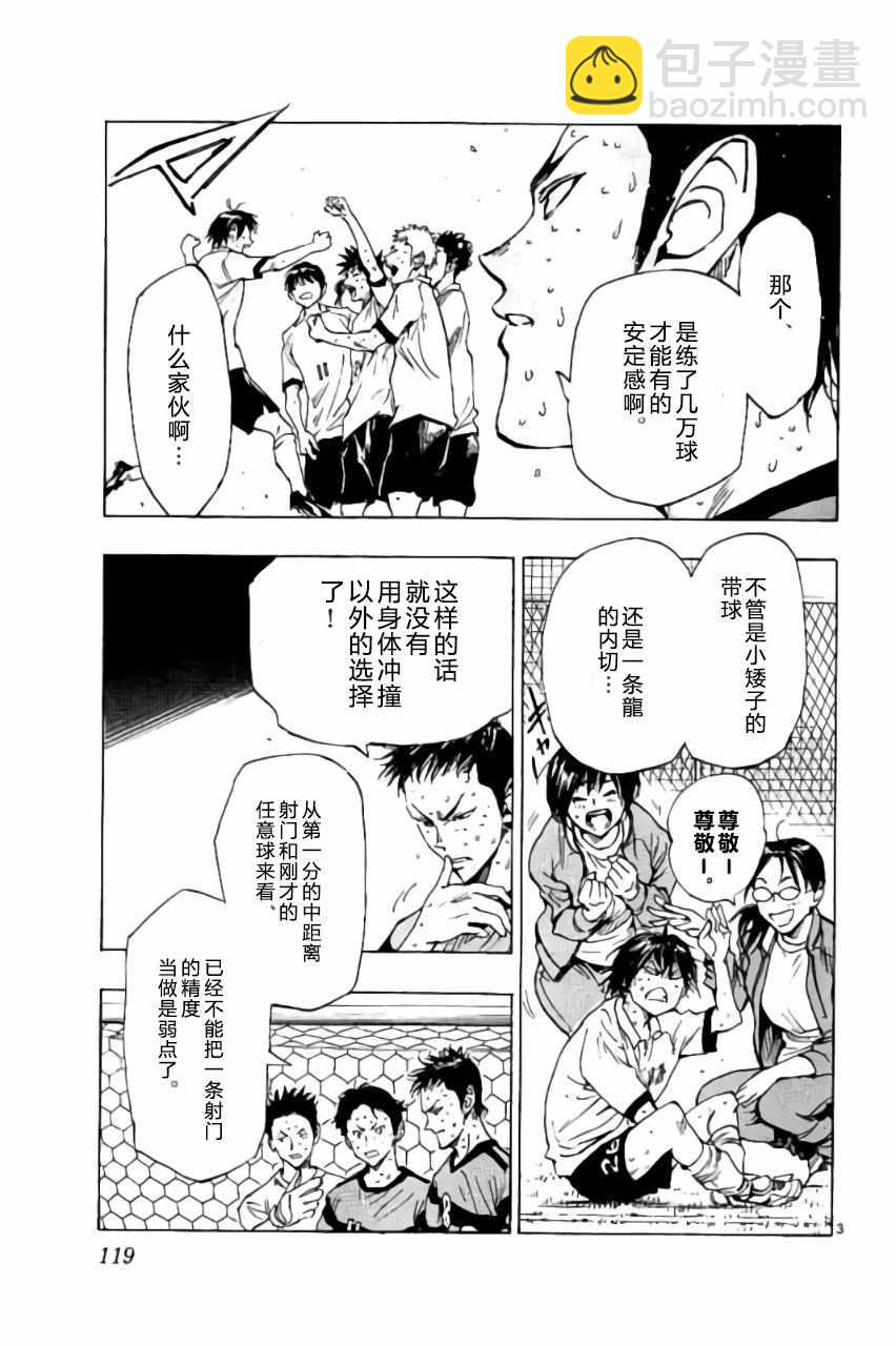 🍵BE BLUES!~化身为青 第214话 第3页