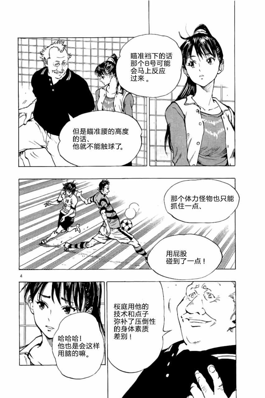 🍵BE BLUES!~化身为青 第214话 第4页