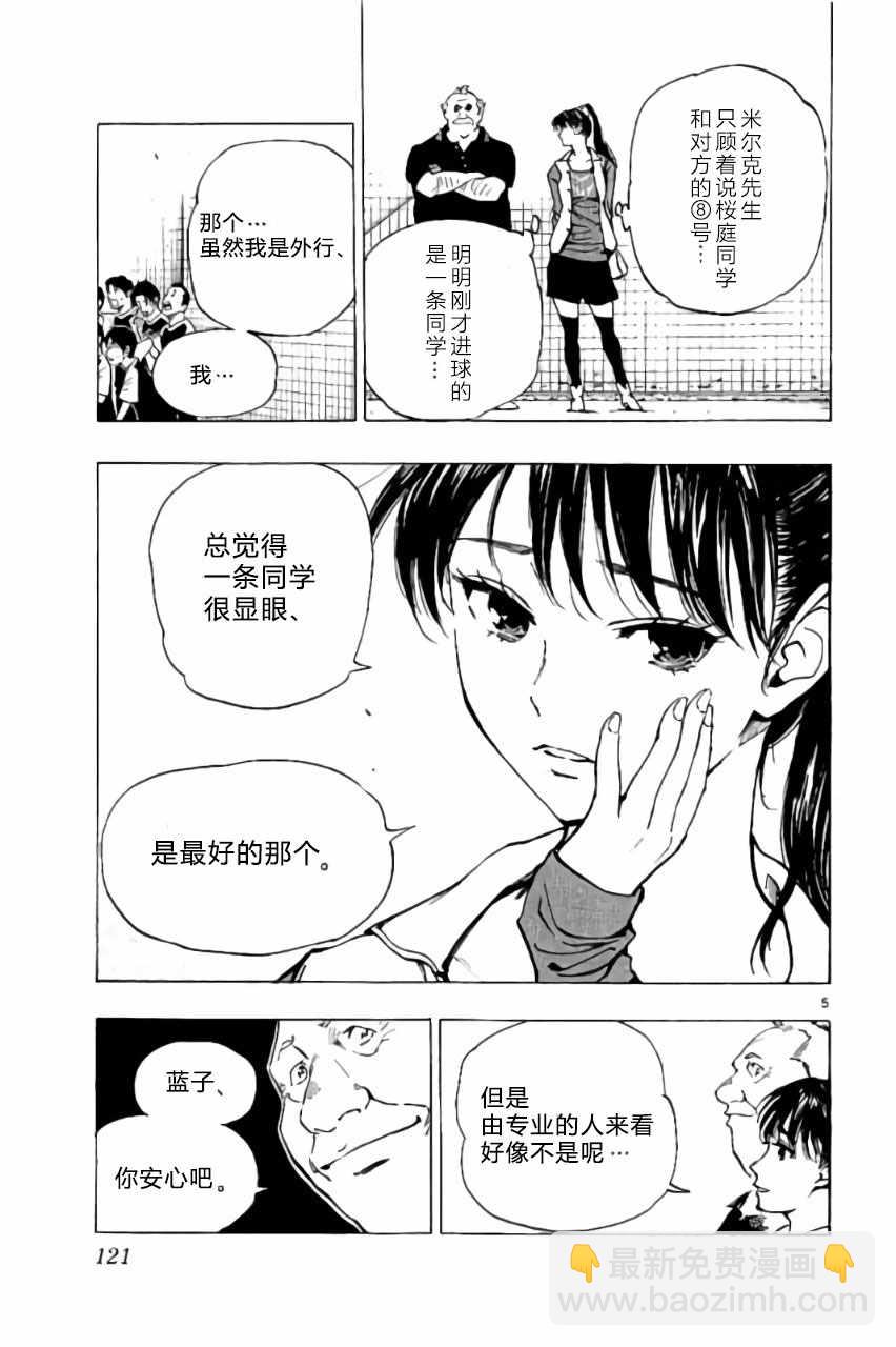 🍵BE BLUES!~化身为青 第214话 第5页