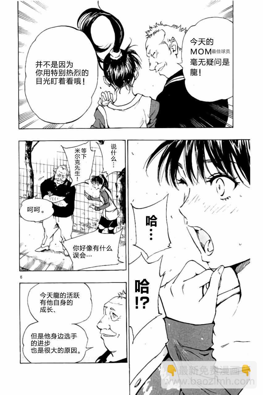 🍵BE BLUES!~化身为青 第214话 第6页