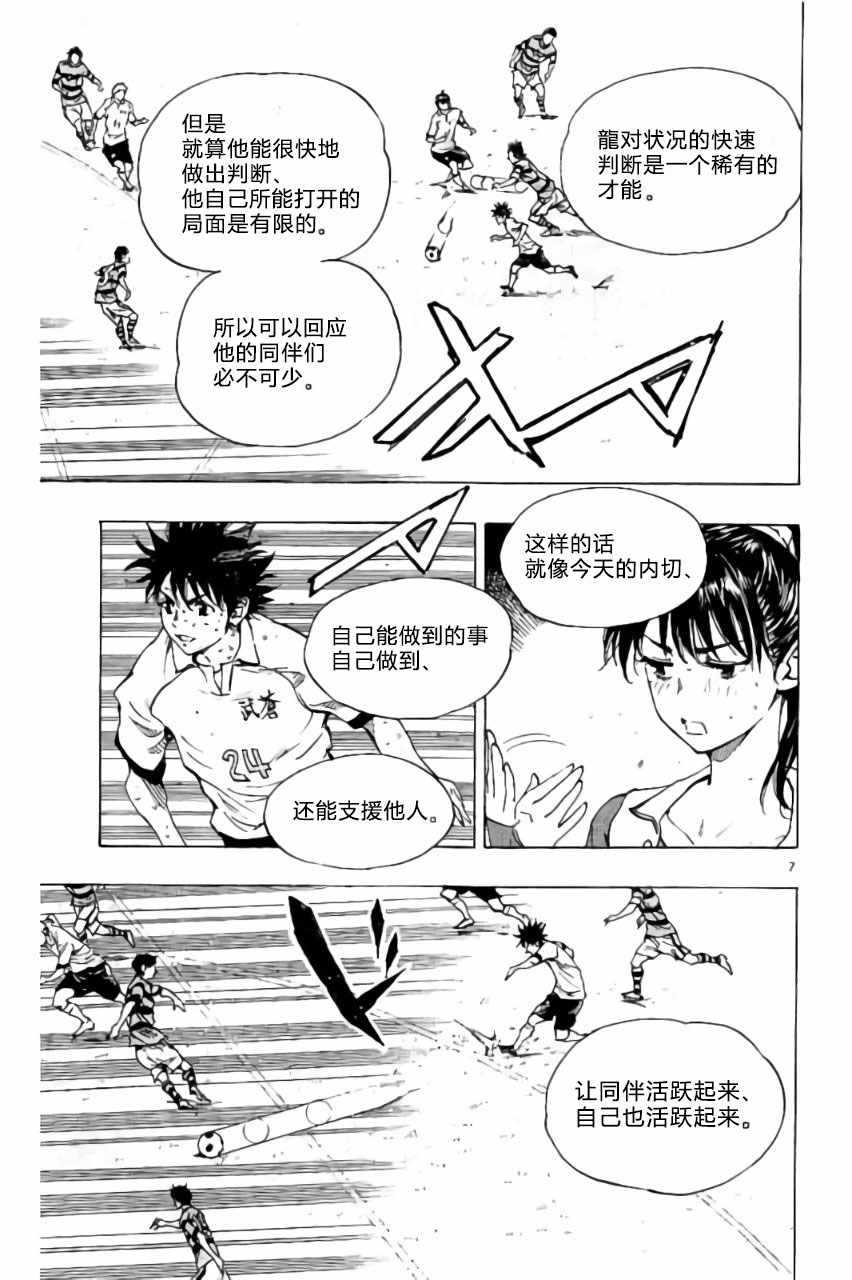 🍵BE BLUES!~化身为青 第214话 第7页