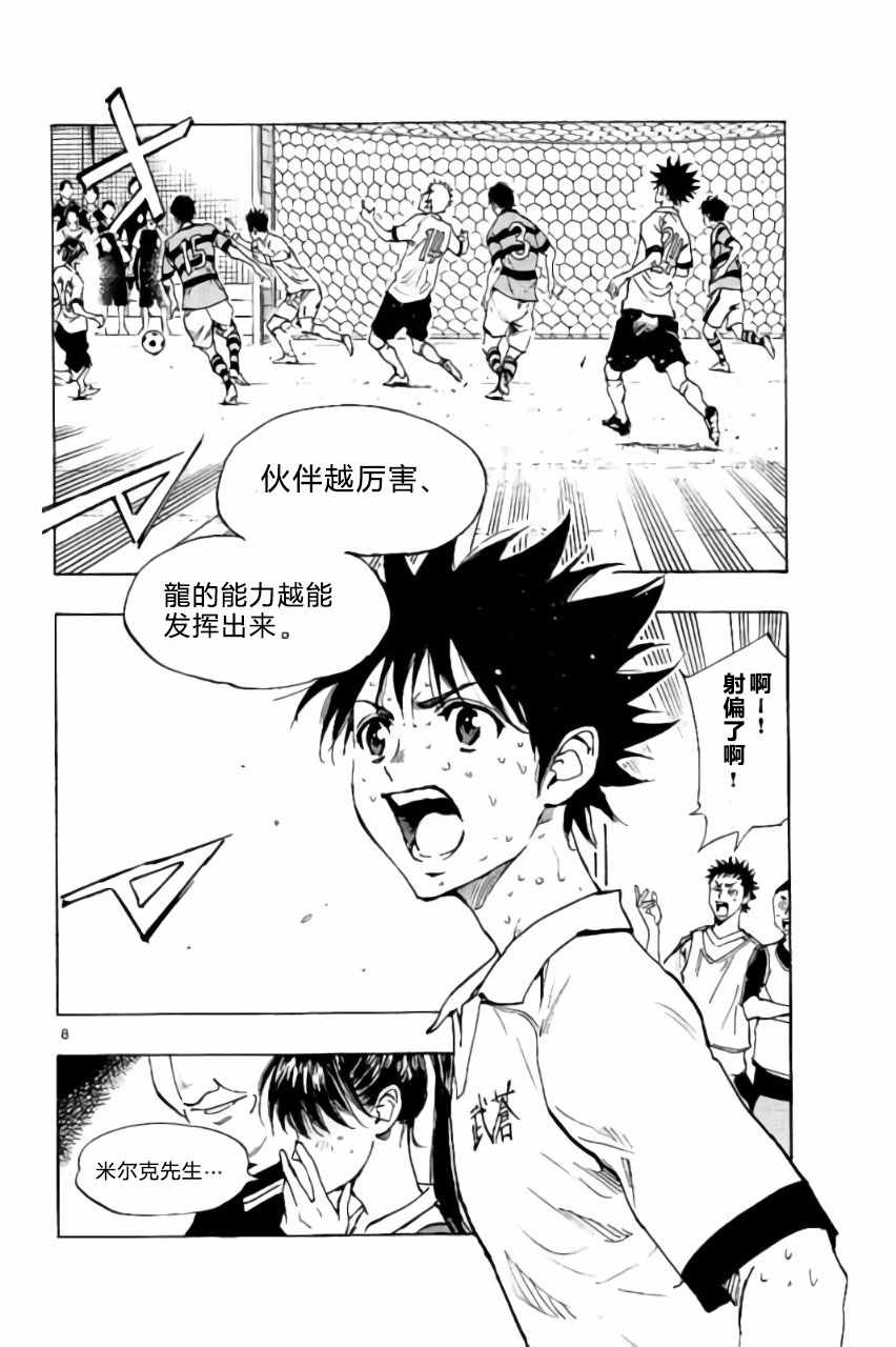🍵BE BLUES!~化身为青 第214话 第8页