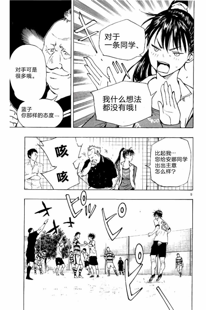 🍵BE BLUES!~化身为青 第214话 第9页