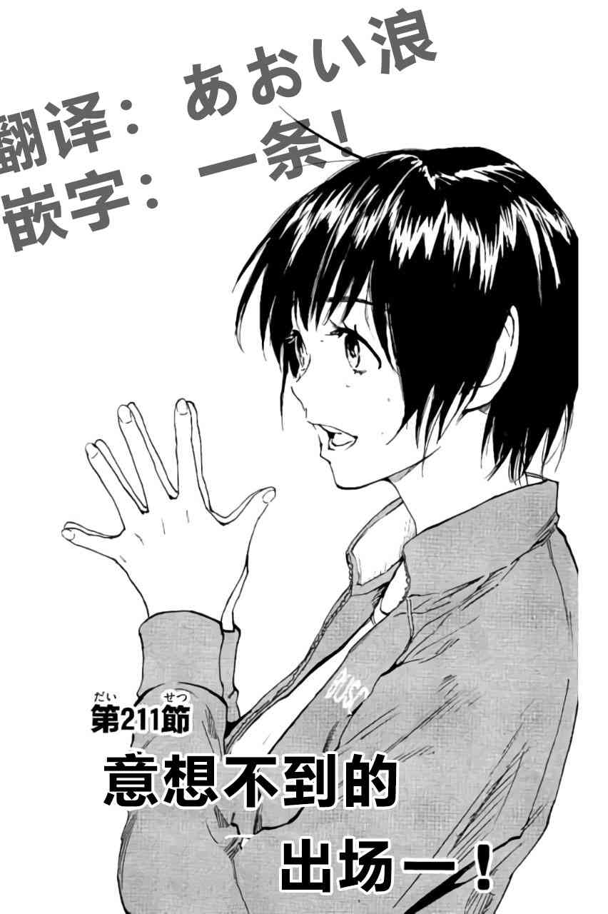 🍵BE BLUES!~化身为青 第216话 第1页