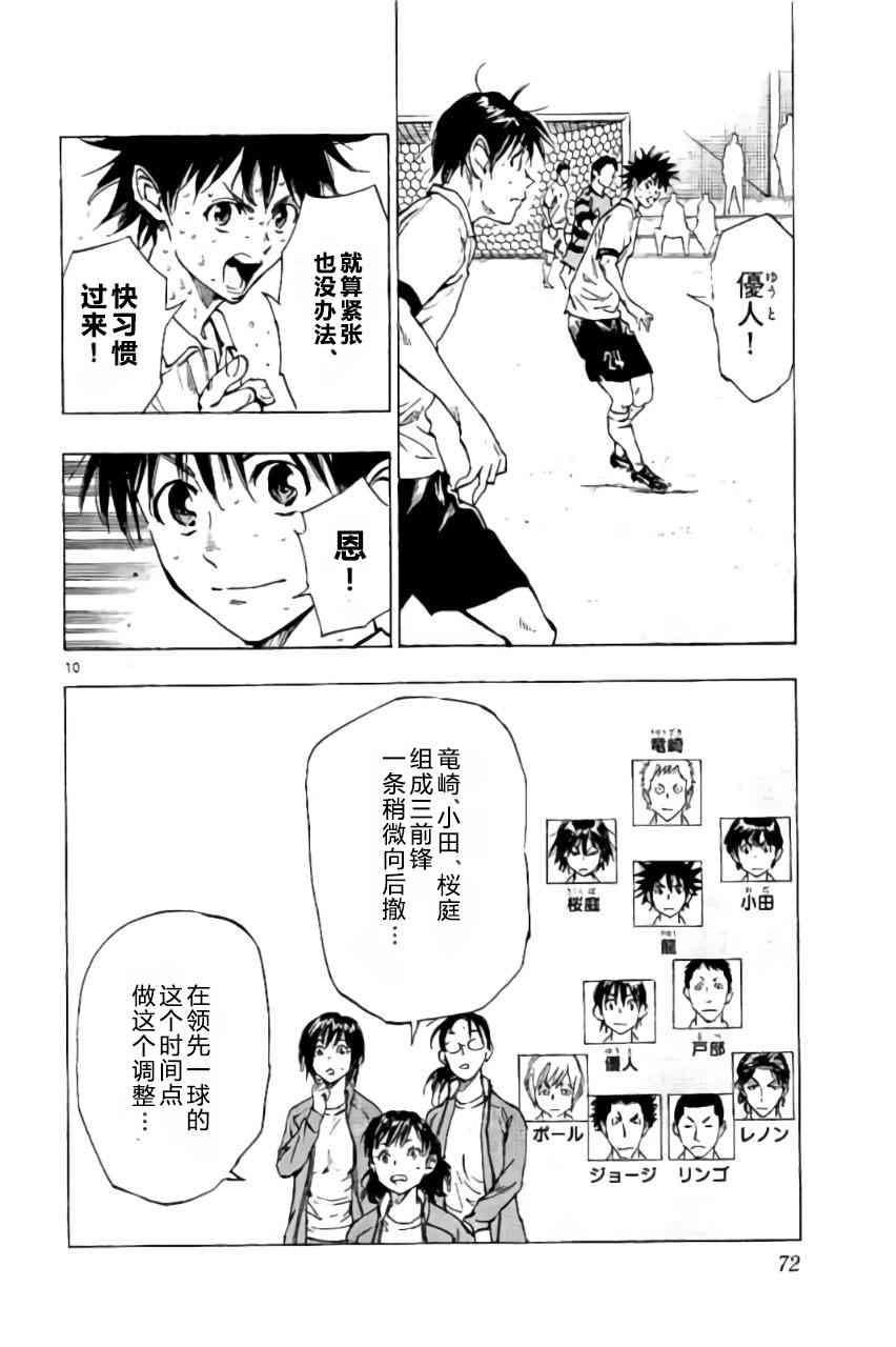 🍵BE BLUES!~化身为青 第216话 第10页