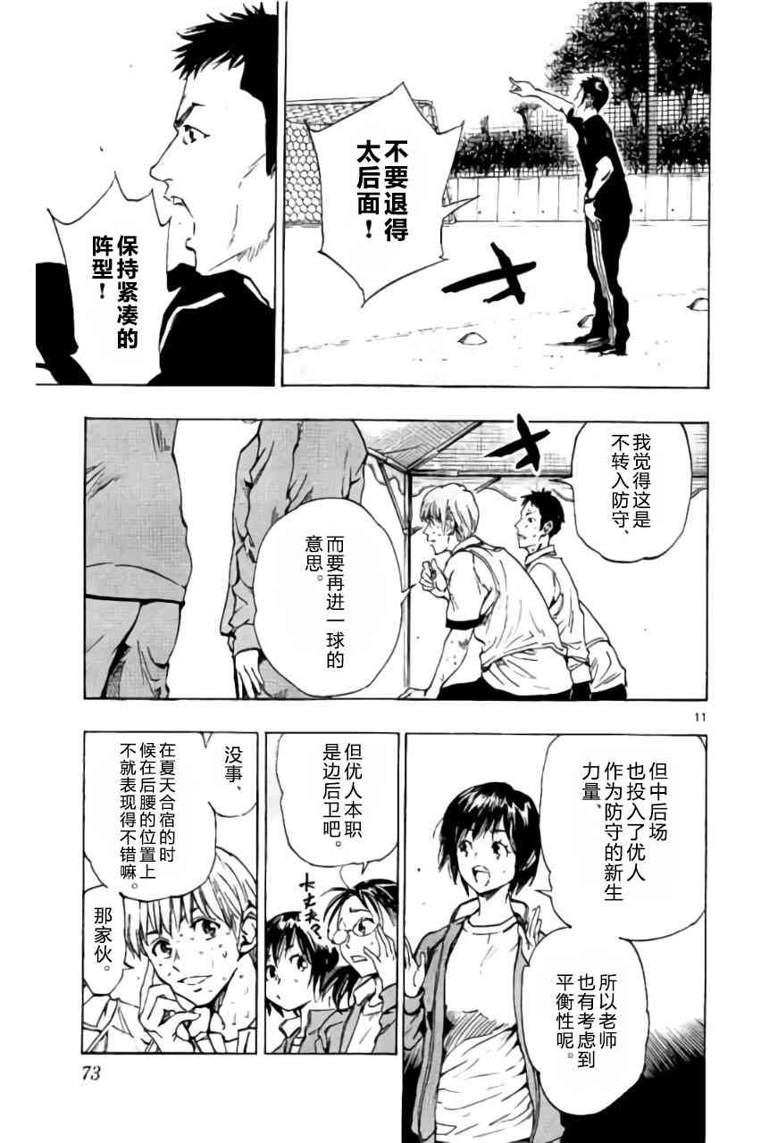 🍵BE BLUES!~化身为青 第216话 第11页