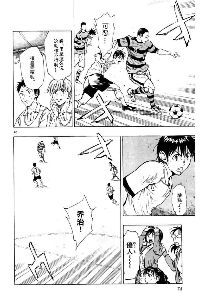 🍵BE BLUES!~化身为青 第216话 第12页
