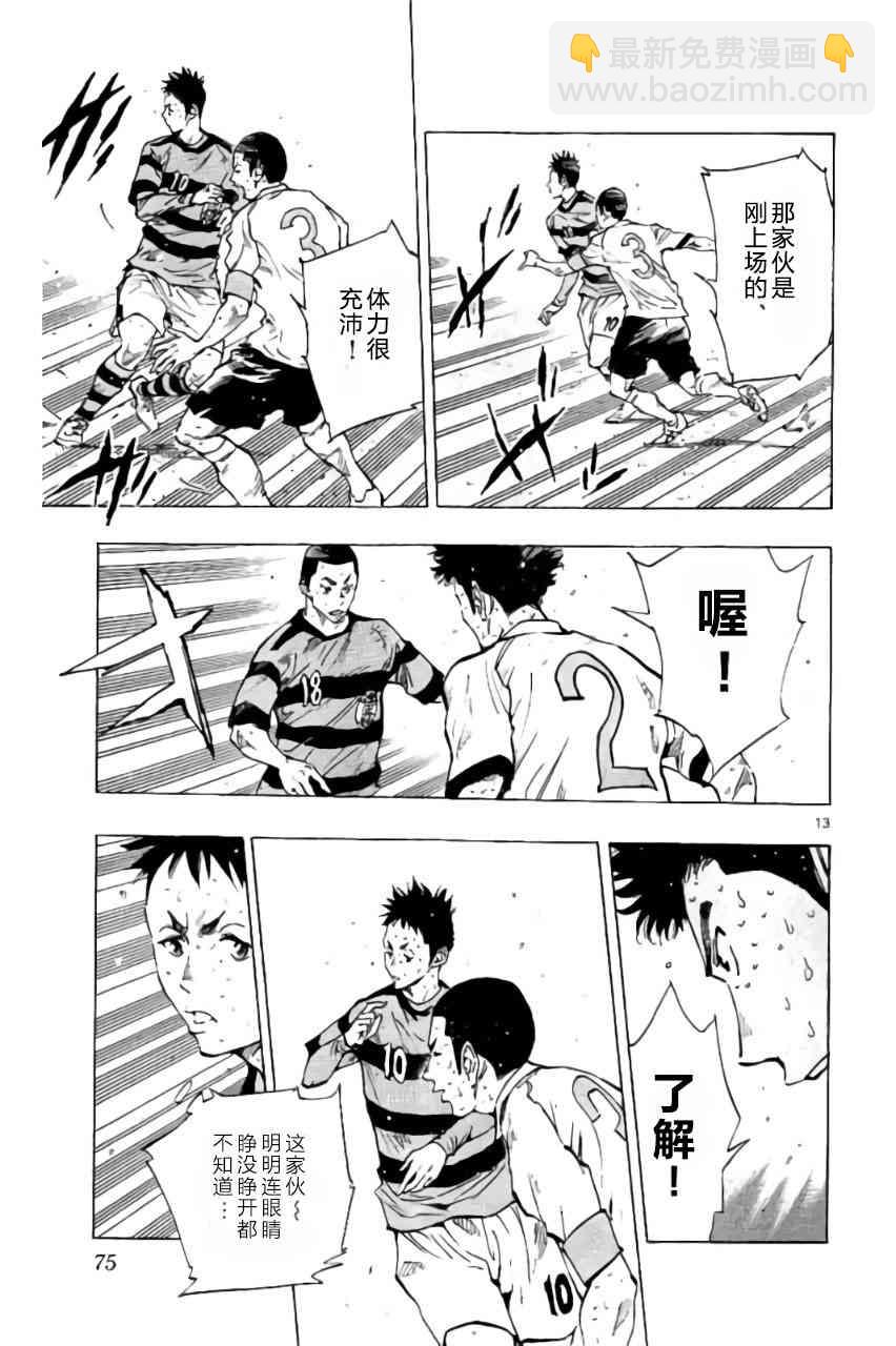 🍵BE BLUES!~化身为青 第216话 第13页