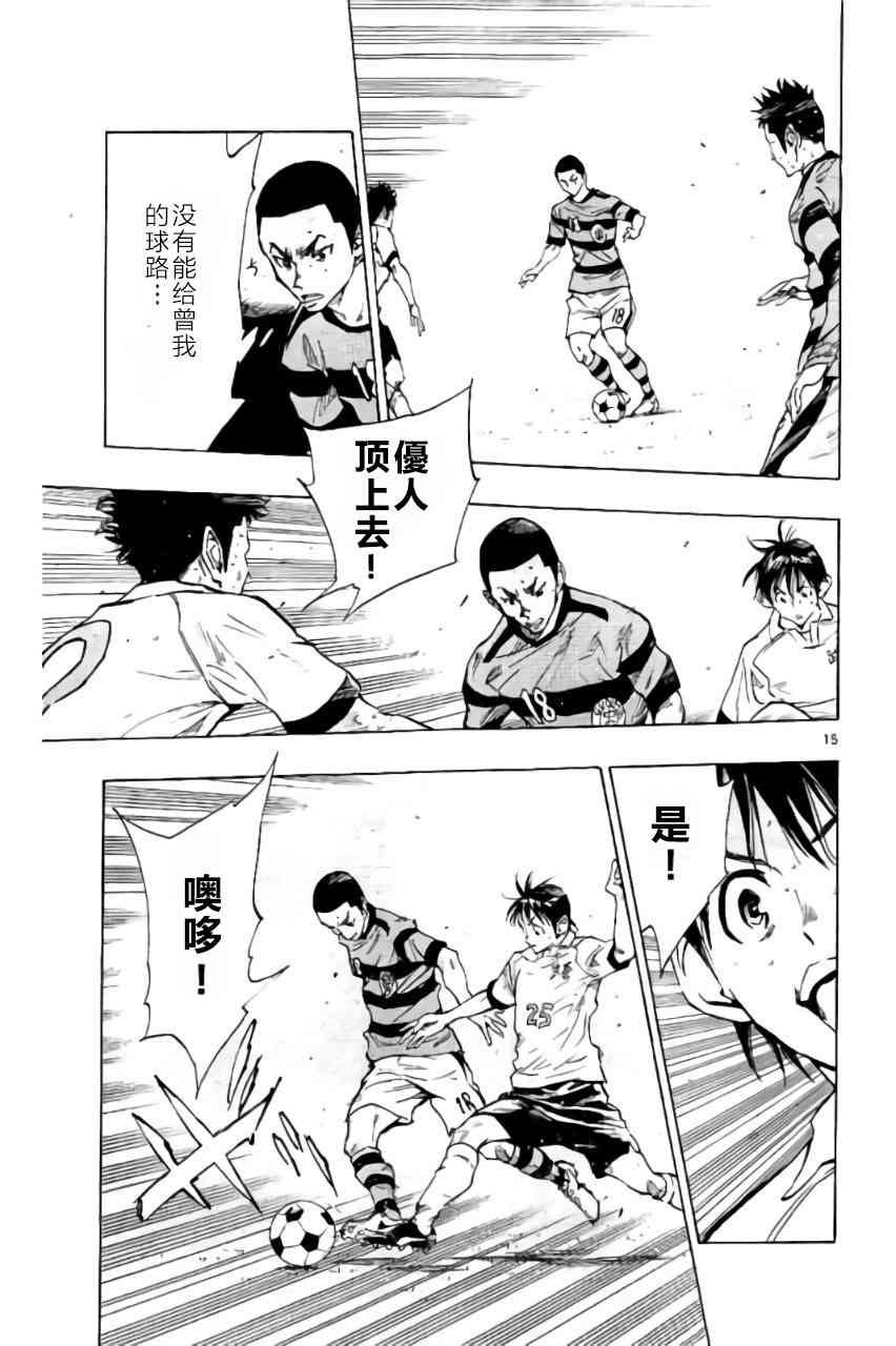🍵BE BLUES!~化身为青 第216话 第15页