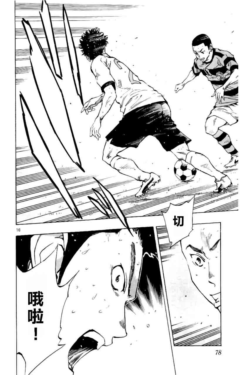 🍵BE BLUES!~化身为青 第216话 第16页