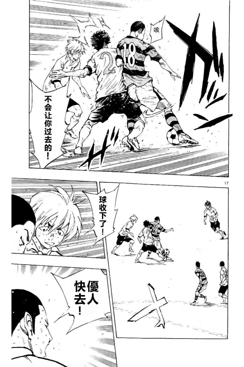 🍵BE BLUES!~化身为青 第216话 第17页