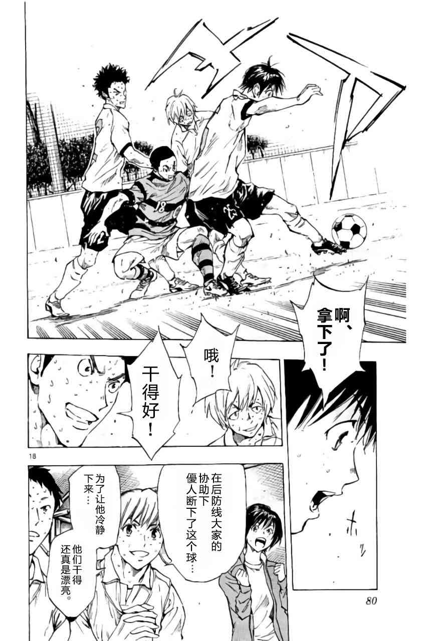 🍵BE BLUES!~化身为青 第216话 第18页