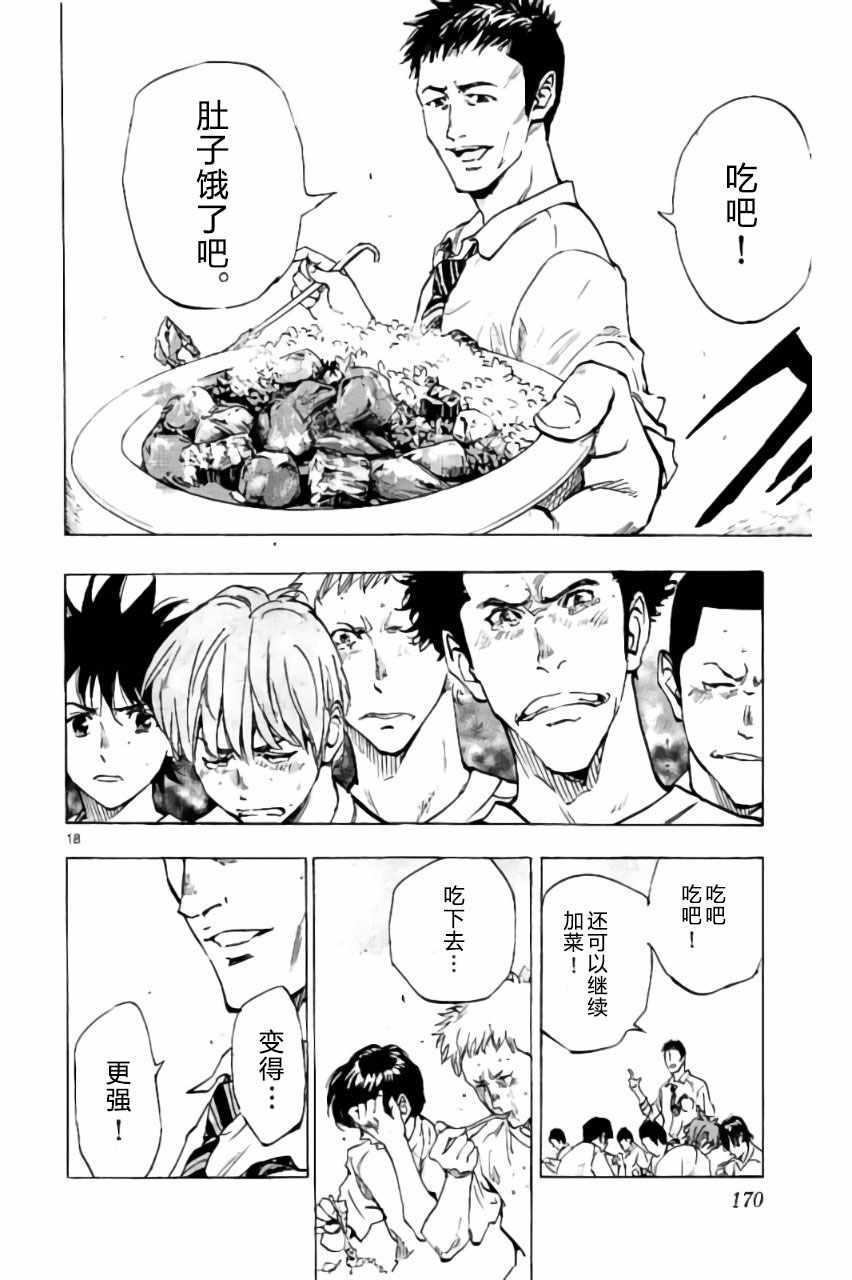 🍵BE BLUES!~化身为青 第216话 第19页