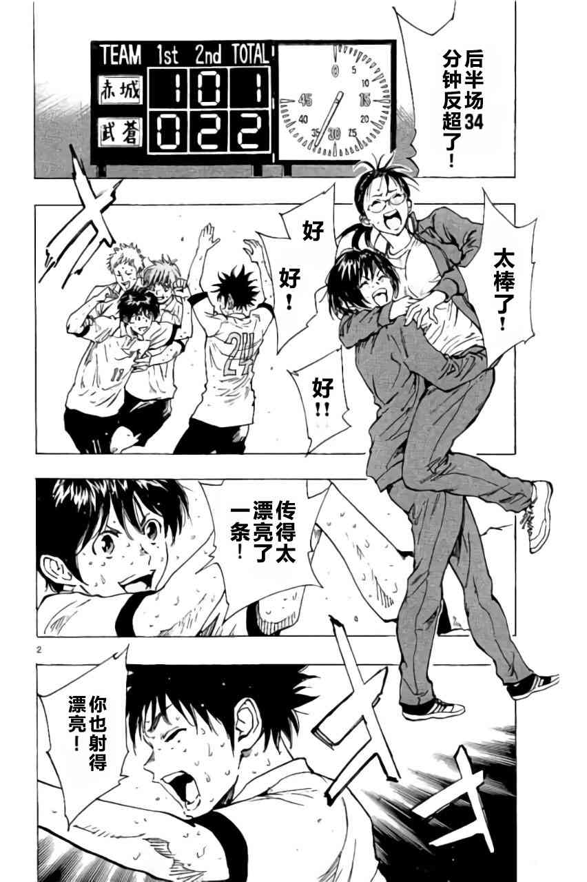 🍵BE BLUES!~化身为青 第216话 第2页
