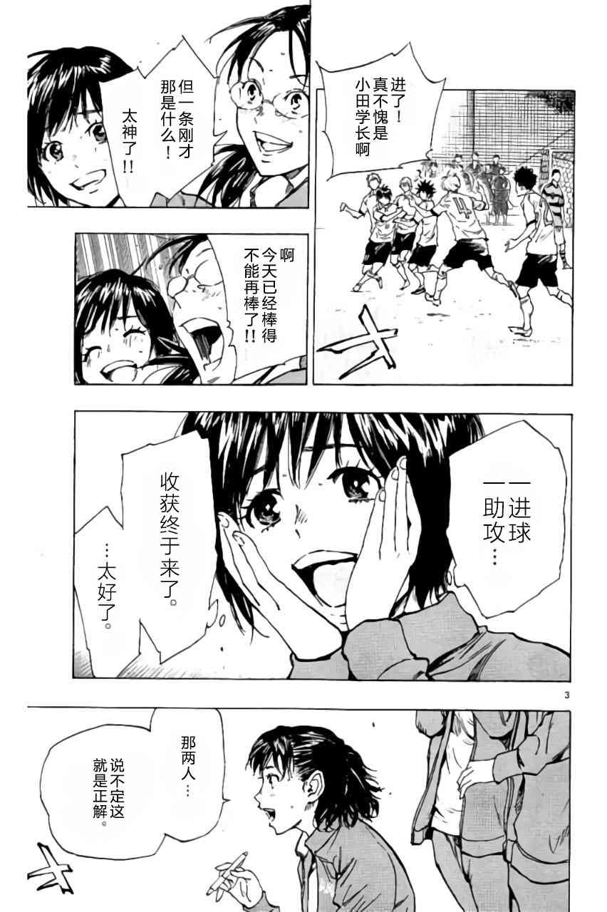 🍵BE BLUES!~化身为青 第216话 第3页