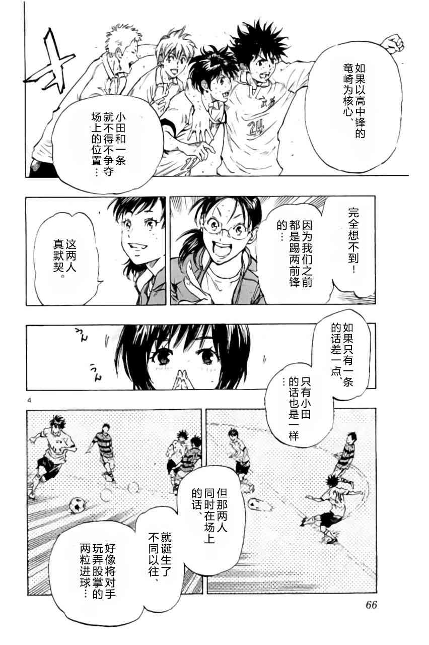 🍵BE BLUES!~化身为青 第216话 第4页
