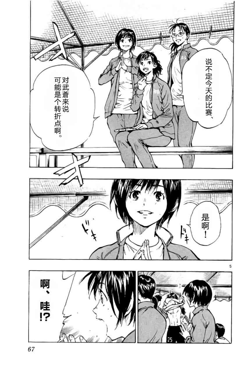 🍵BE BLUES!~化身为青 第216话 第5页