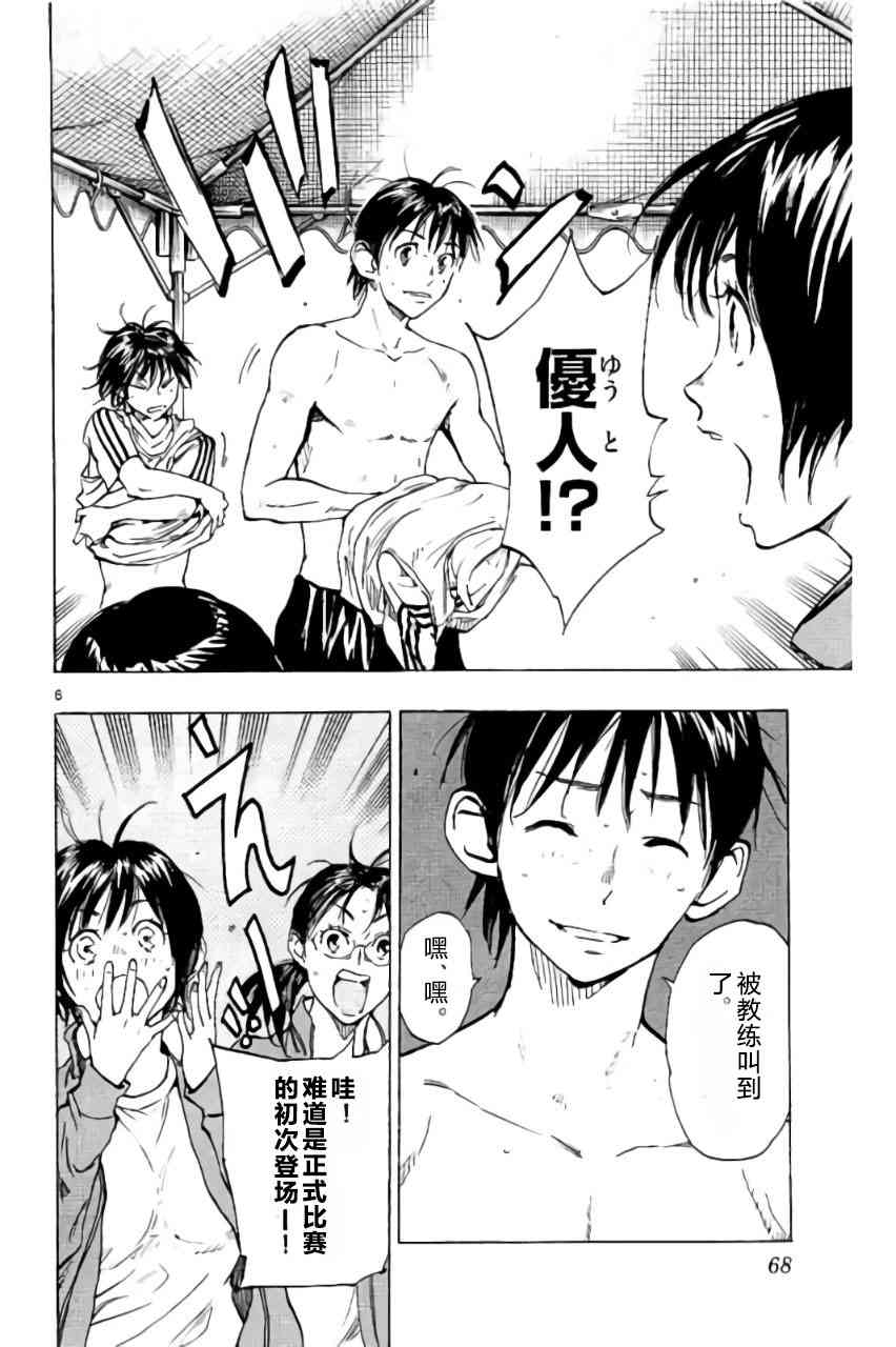 🍵BE BLUES!~化身为青 第216话 第6页