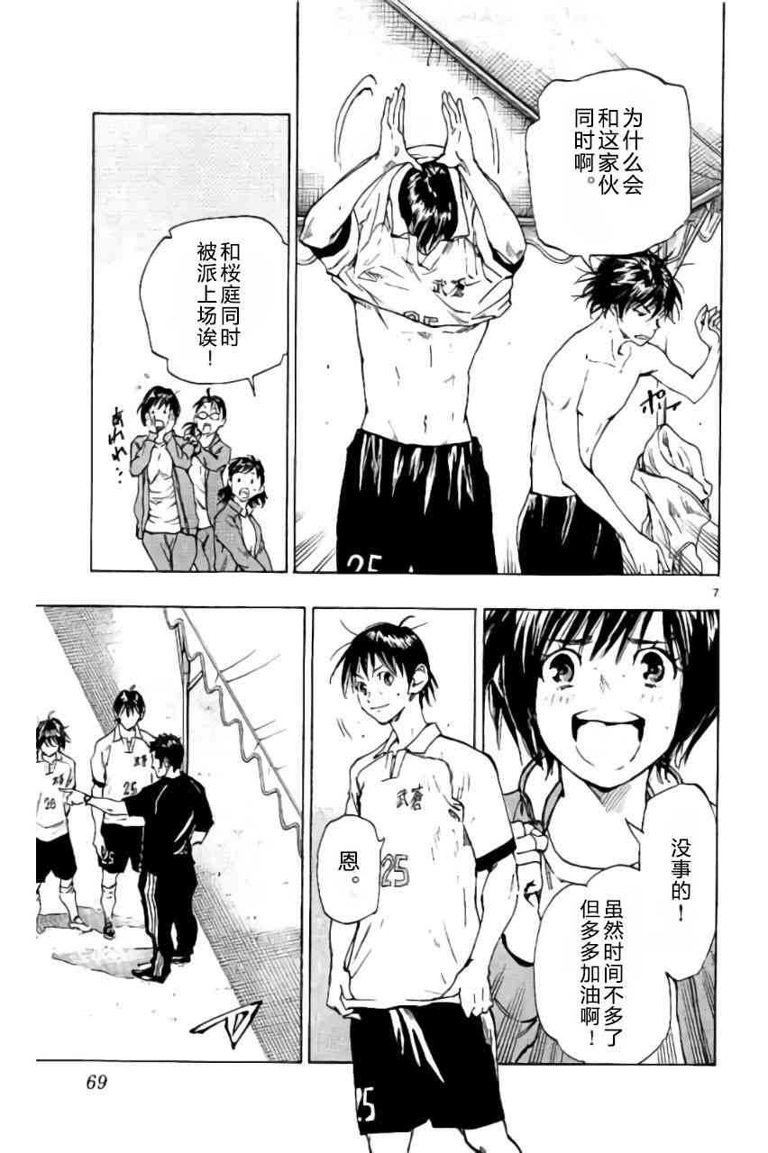 🍵BE BLUES!~化身为青 第216话 第7页