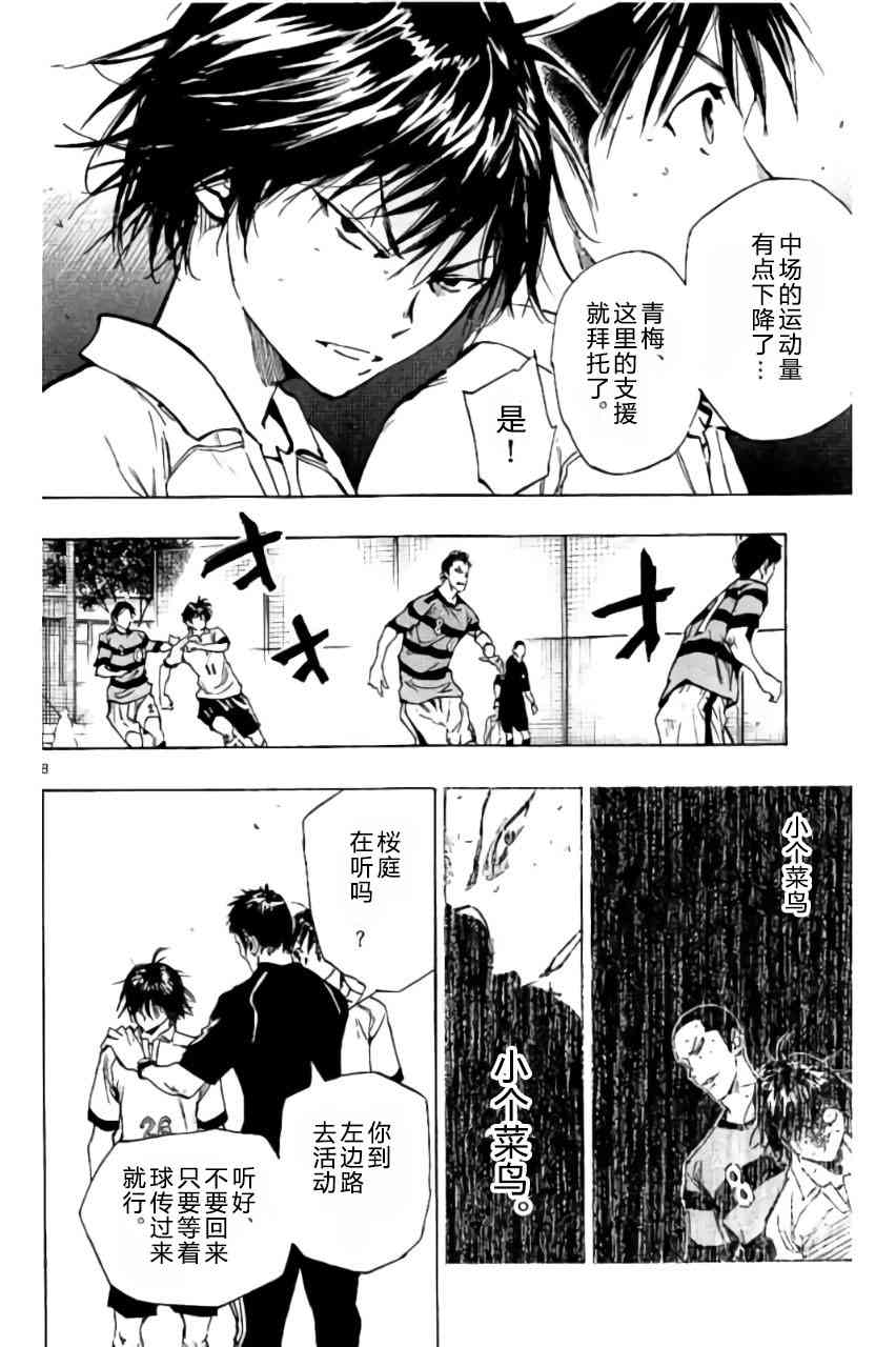 🍵BE BLUES!~化身为青 第216话 第8页