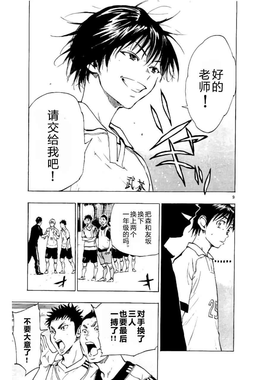 🍵BE BLUES!~化身为青 第216话 第9页