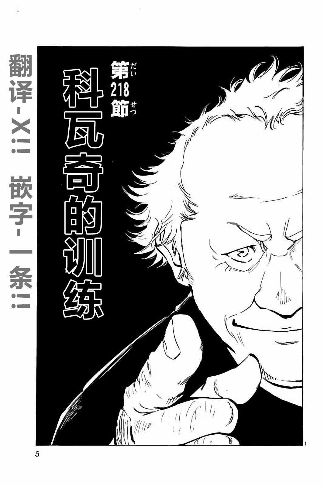 🍵BE BLUES!~化身为青 第218话 第1页