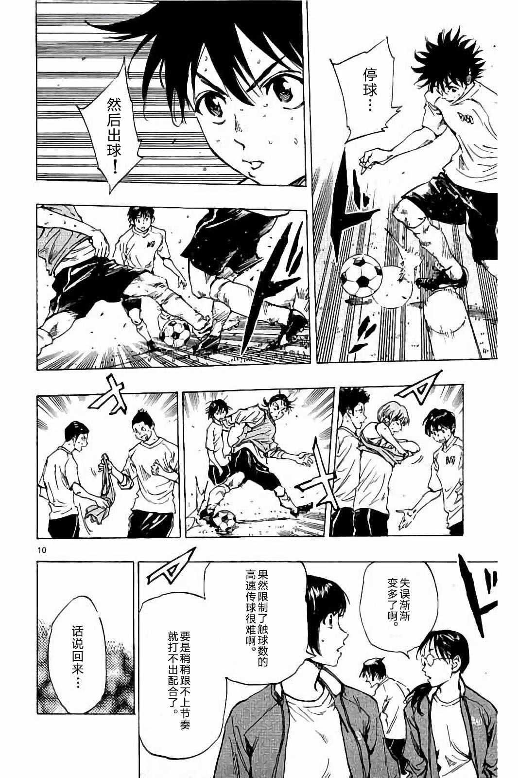 🍵BE BLUES!~化身为青 第218话 第10页