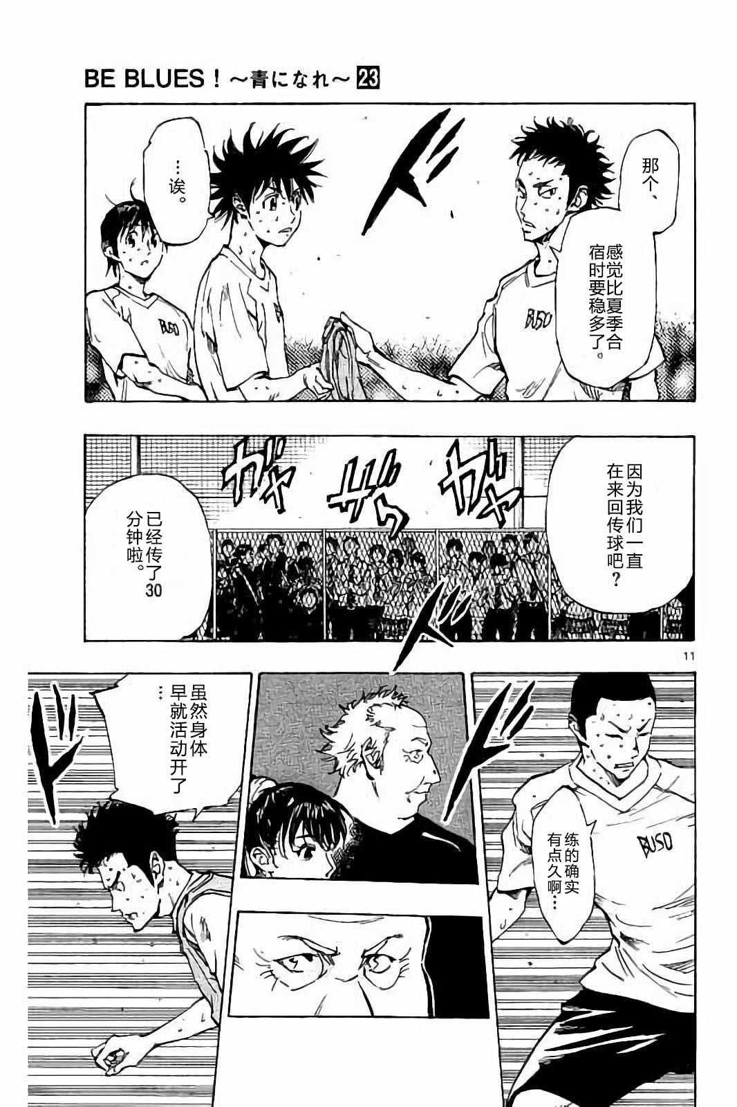 🍵BE BLUES!~化身为青 第218话 第11页