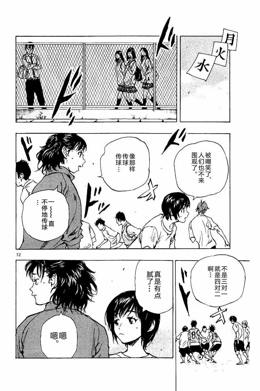 🍵BE BLUES!~化身为青 第218话 第12页