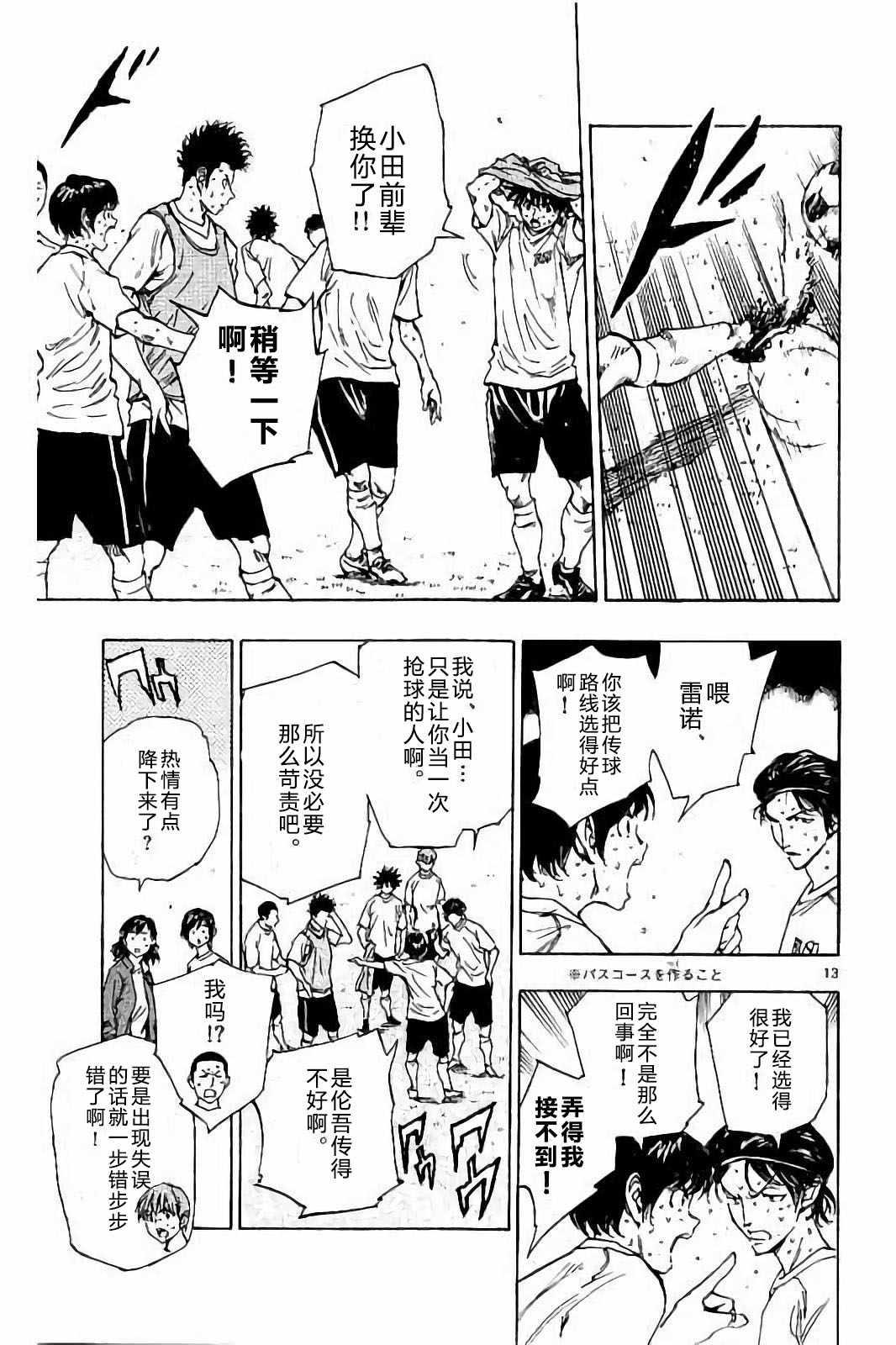 🍵BE BLUES!~化身为青 第218话 第13页