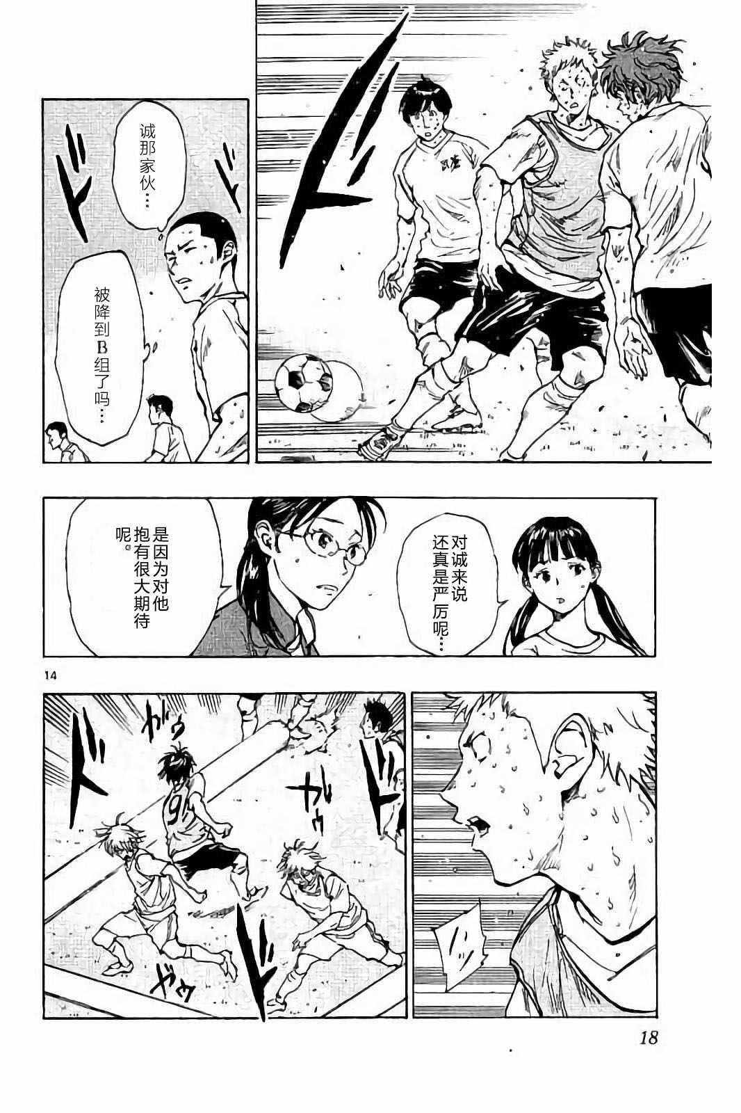 🍵BE BLUES!~化身为青 第218话 第14页