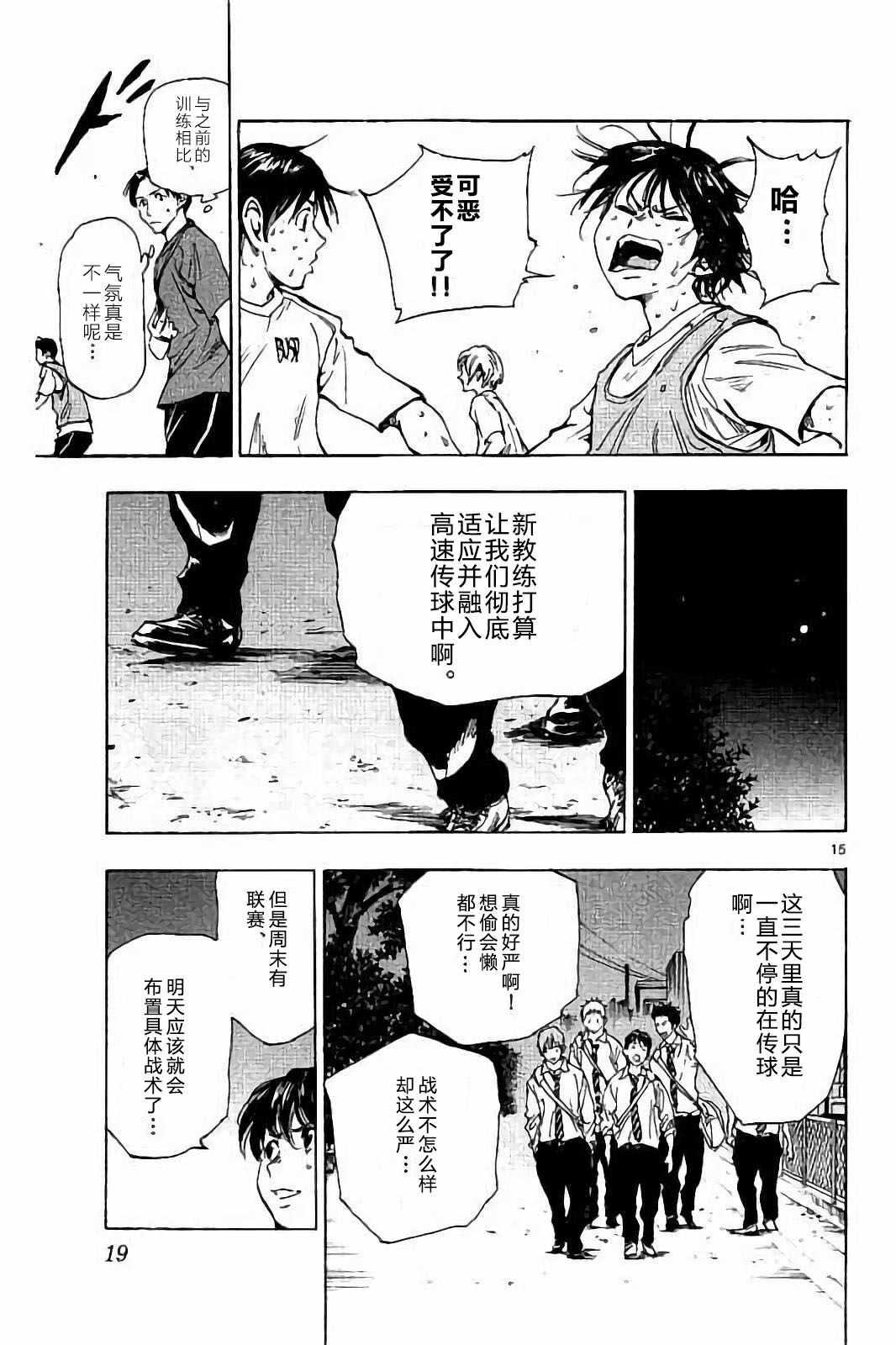 🍵BE BLUES!~化身为青 第218话 第15页