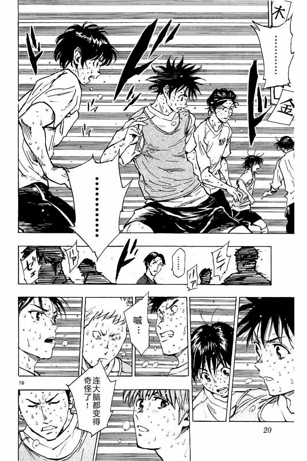 🍵BE BLUES!~化身为青 第218话 第16页