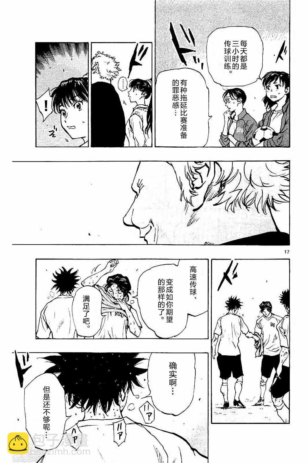🍵BE BLUES!~化身为青 第218话 第17页