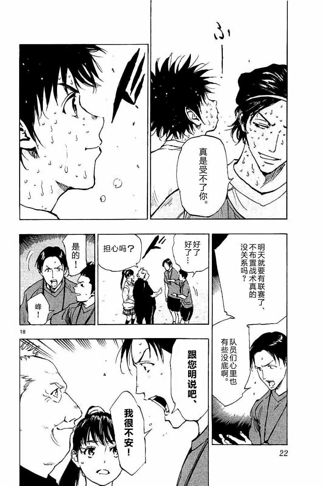 🍵BE BLUES!~化身为青 第218话 第18页