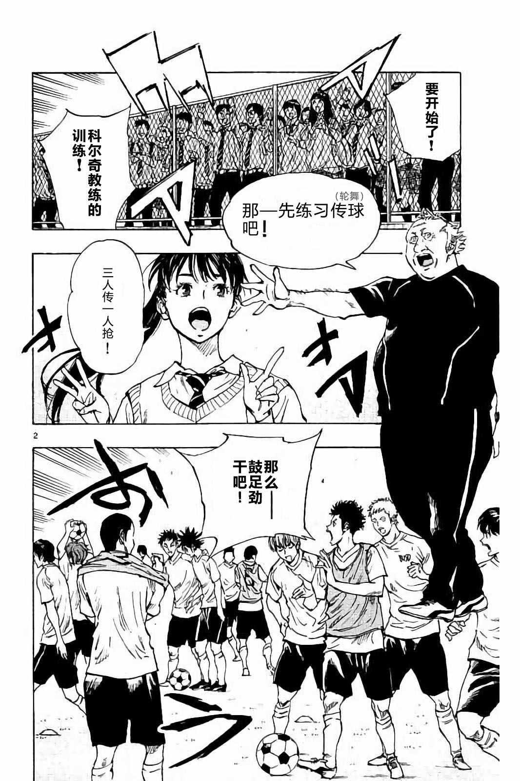 🍵BE BLUES!~化身为青 第218话 第2页