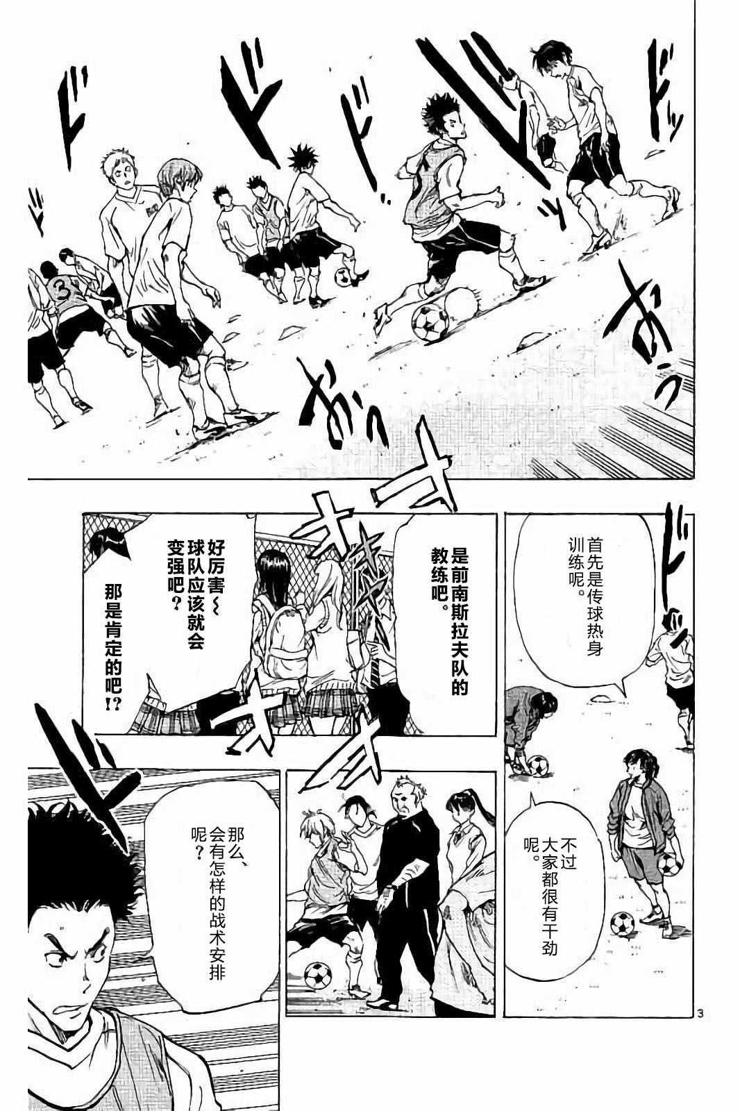 🍵BE BLUES!~化身为青 第218话 第3页