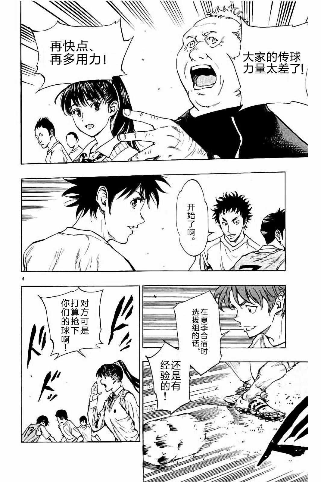 🍵BE BLUES!~化身为青 第218话 第4页