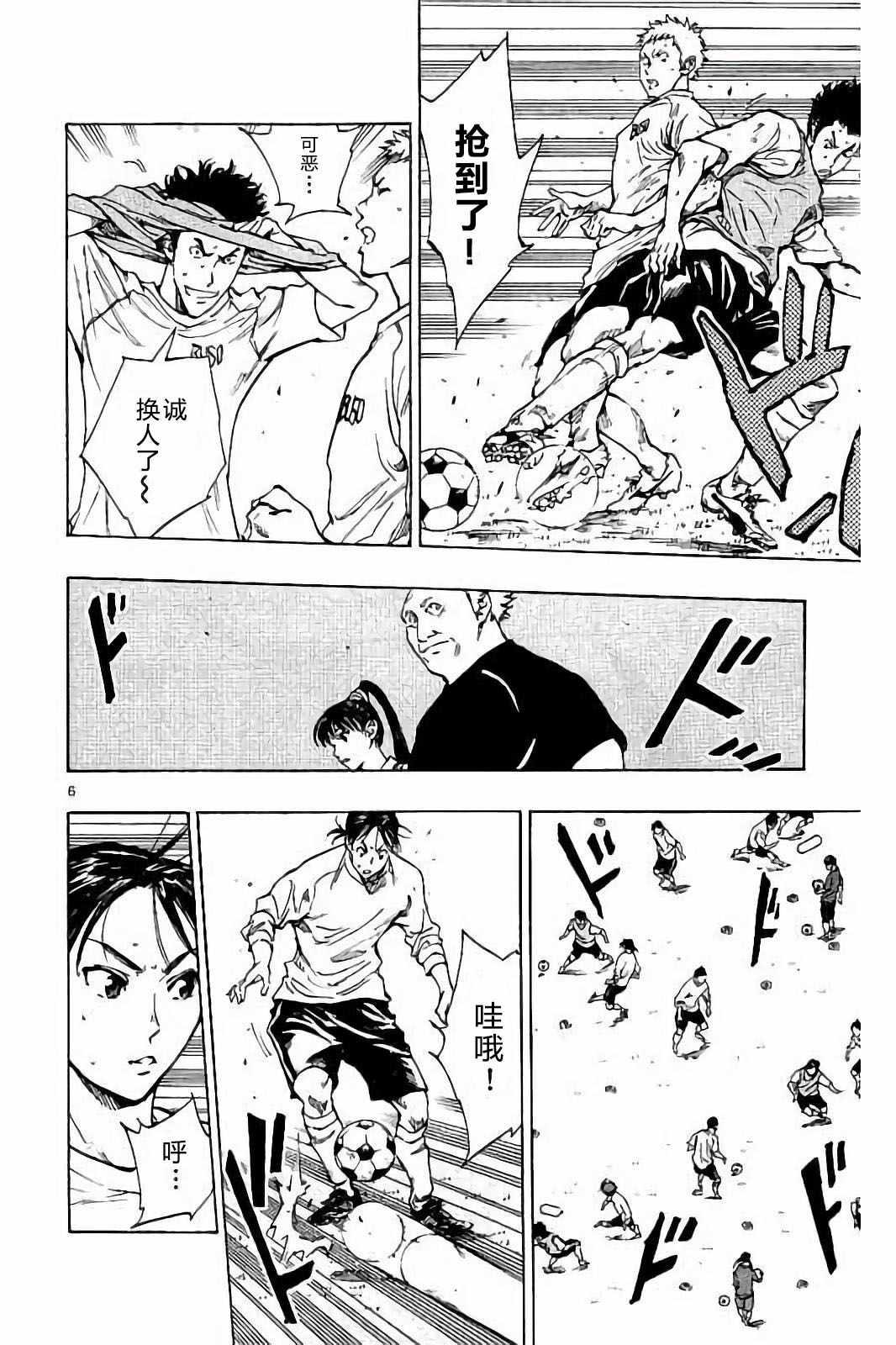 🍵BE BLUES!~化身为青 第218话 第6页