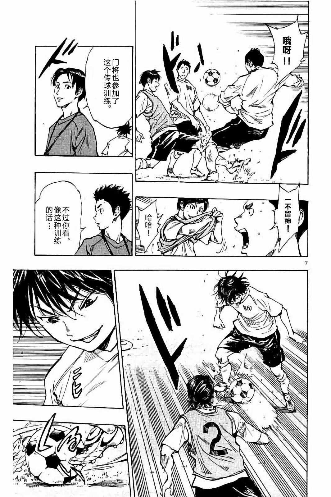 🍵BE BLUES!~化身为青 第218话 第7页