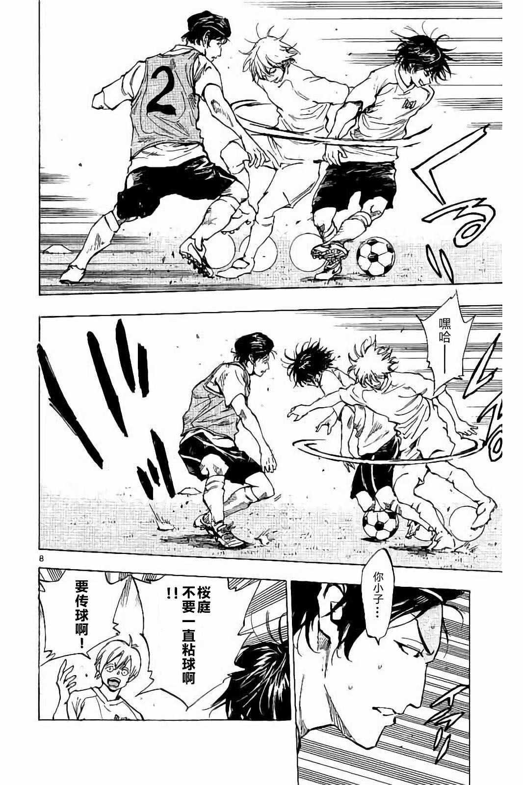 🍵BE BLUES!~化身为青 第218话 第8页