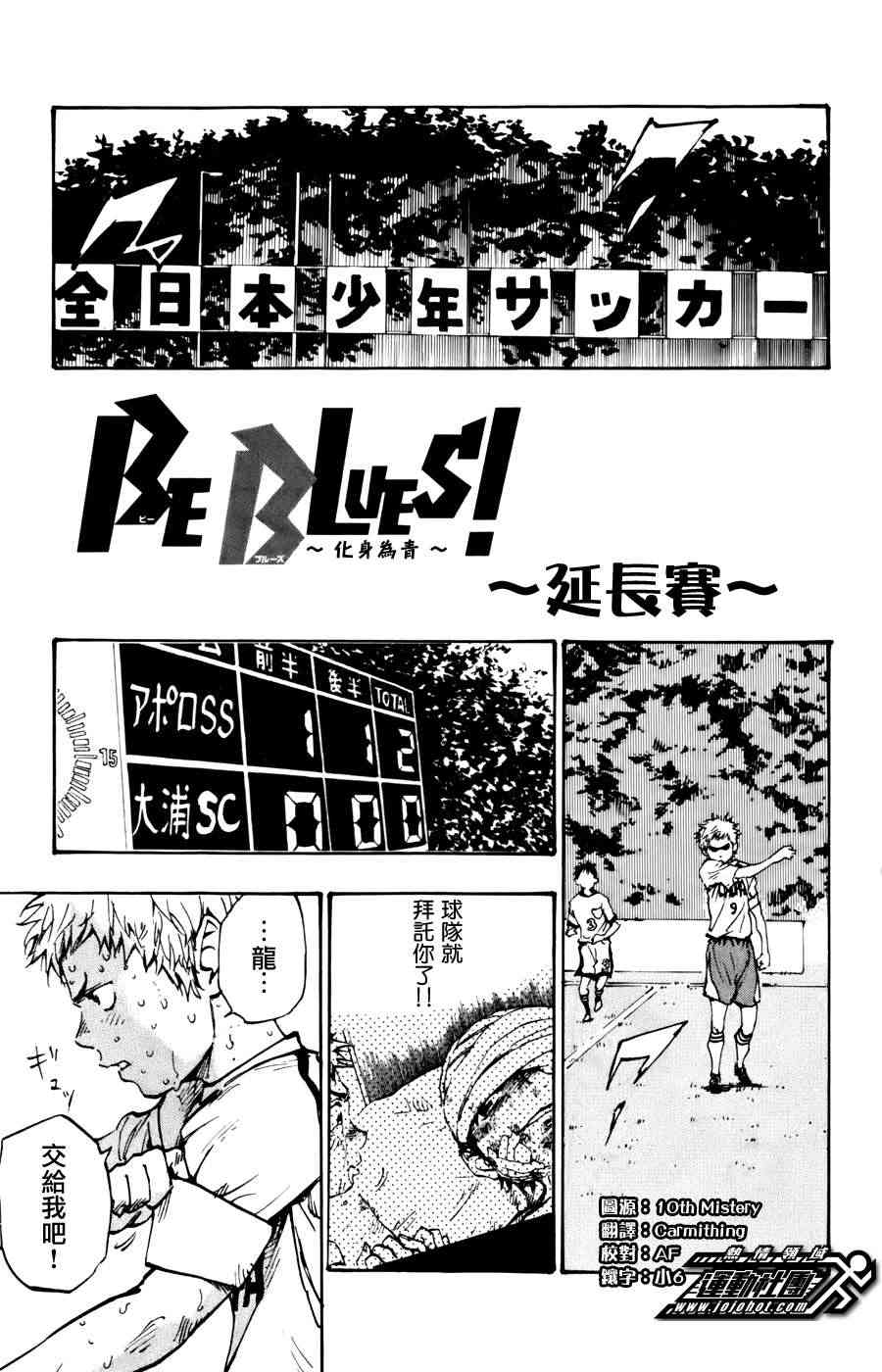 🍵BE BLUES!~化身为青 第22话 第1页
