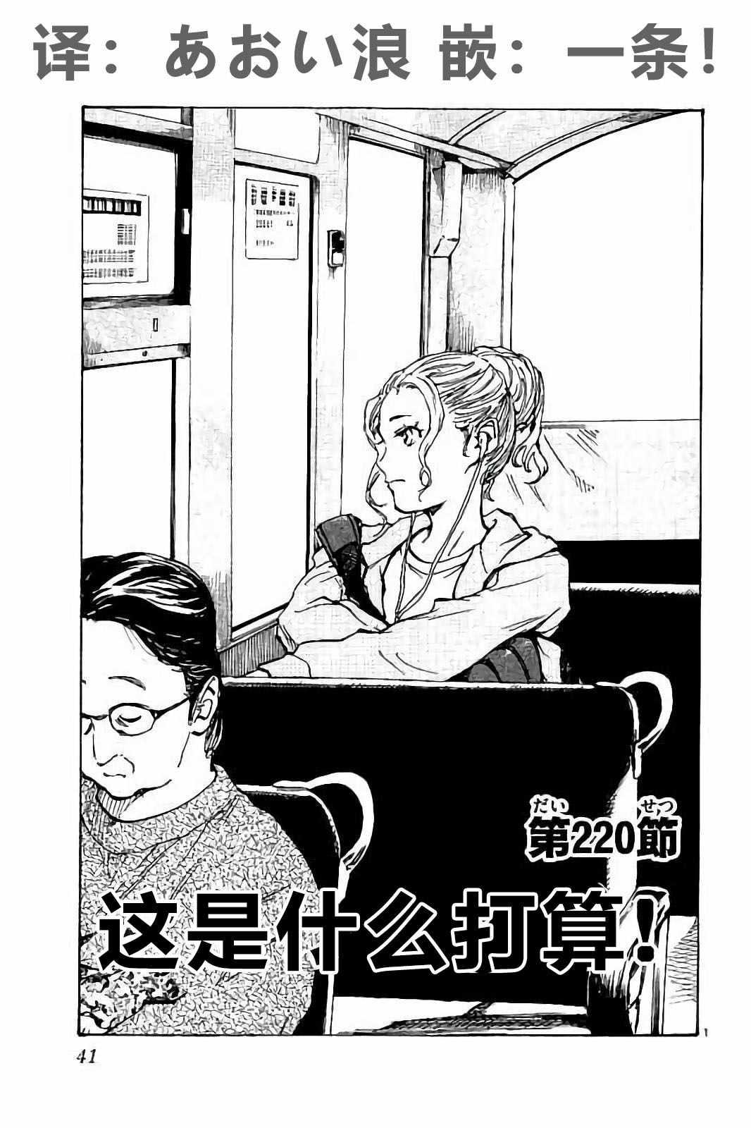 🍵BE BLUES!~化身为青 第220话 第1页