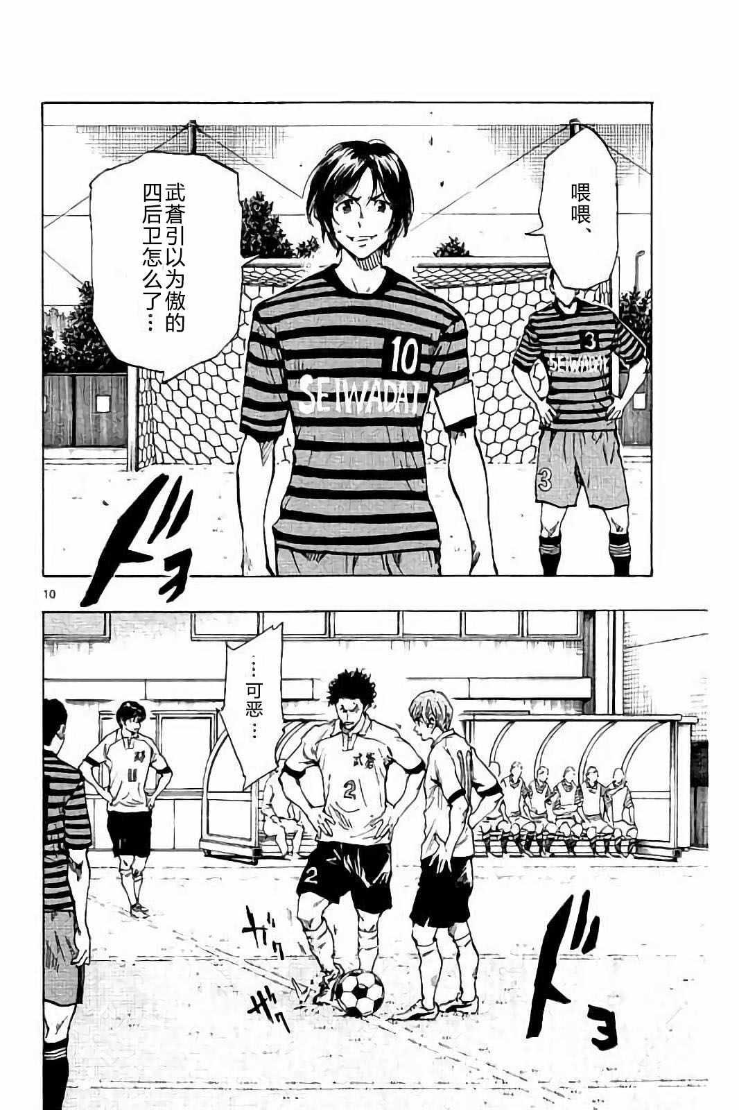 🍵BE BLUES!~化身为青 第220话 第10页