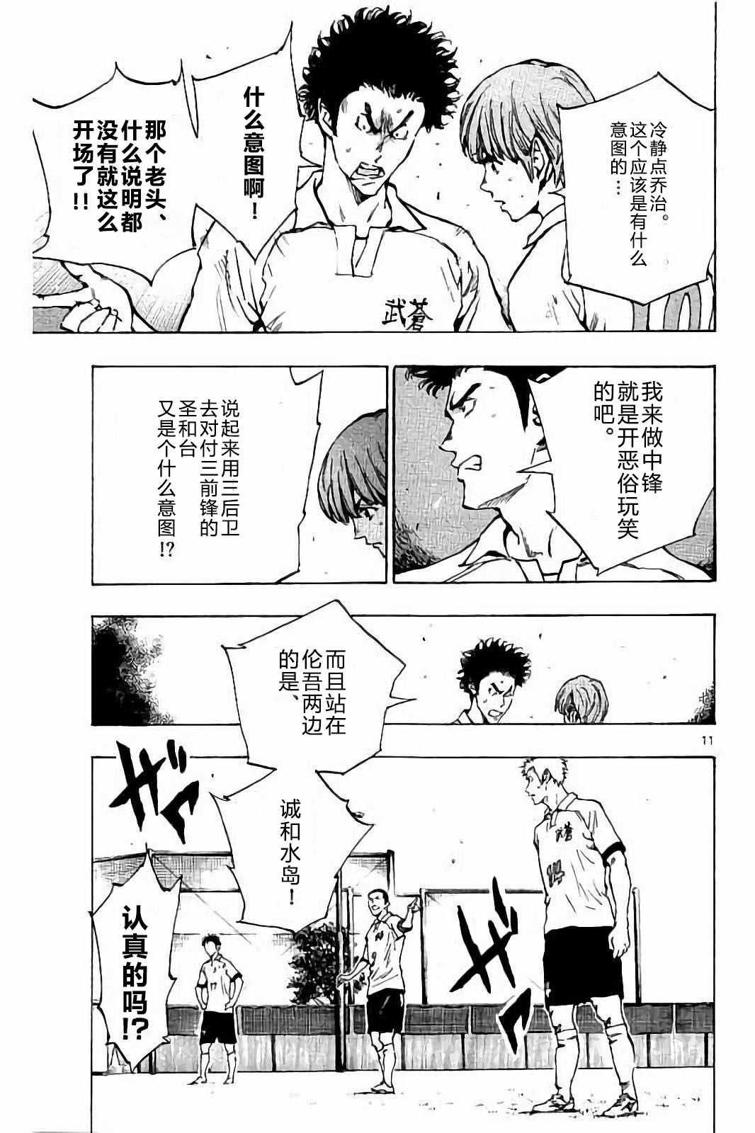 🍵BE BLUES!~化身为青 第220话 第11页