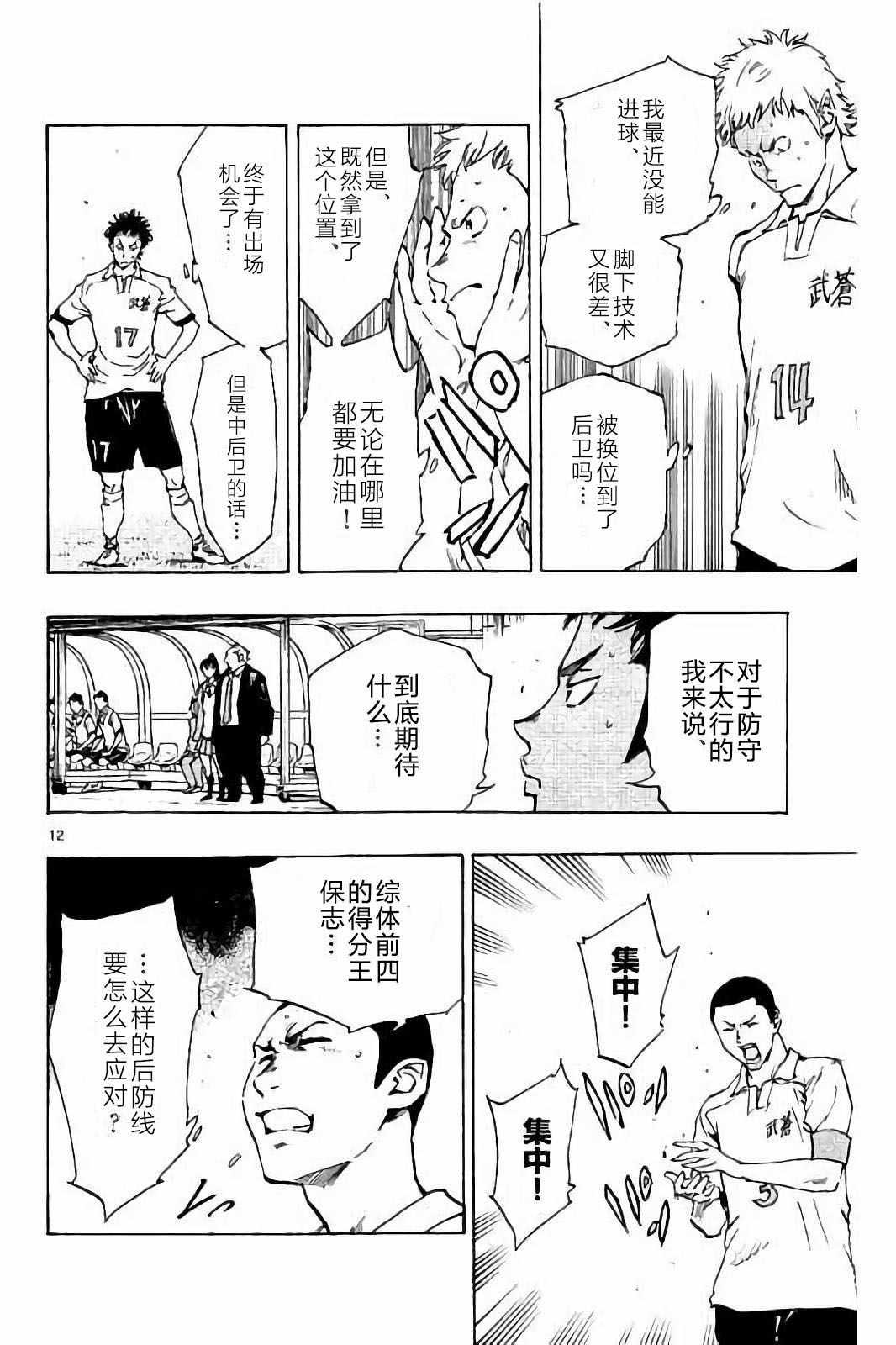 🍵BE BLUES!~化身为青 第220话 第12页