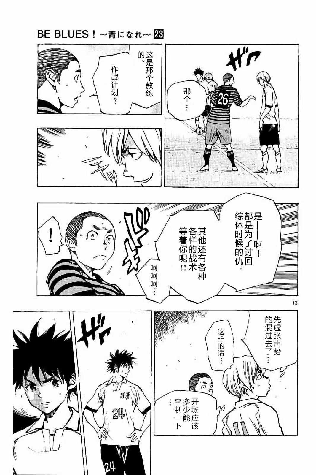 🍵BE BLUES!~化身为青 第220话 第13页