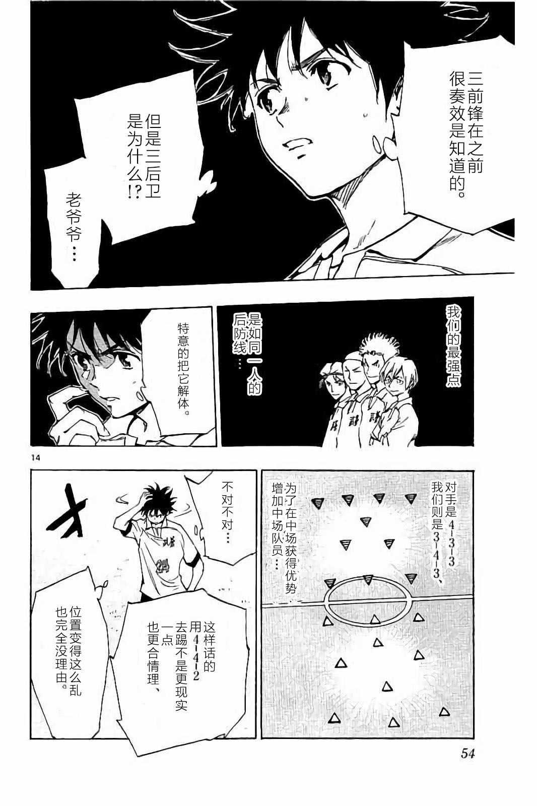 🍵BE BLUES!~化身为青 第220话 第14页