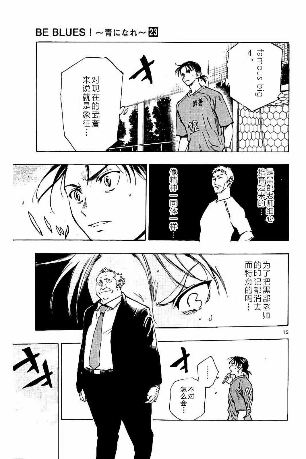 🍵BE BLUES!~化身为青 第220话 第15页