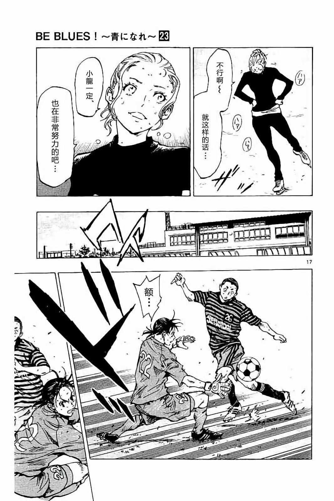 🍵BE BLUES!~化身为青 第220话 第17页